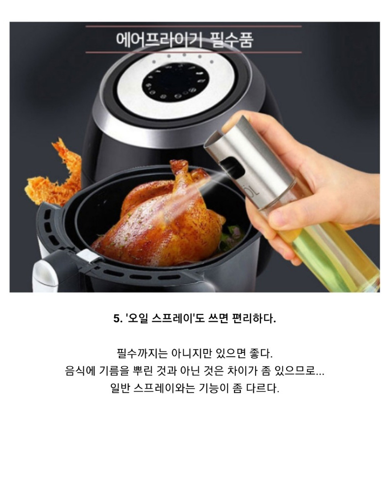 에어 프라이어 꿀팁 모음 -