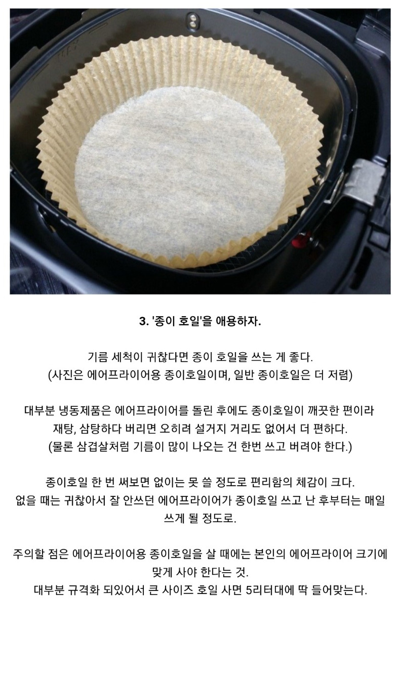에어 프라이어 꿀팁 모음 -