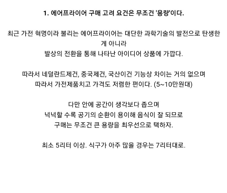 에어 프라이어 꿀팁 모음 -