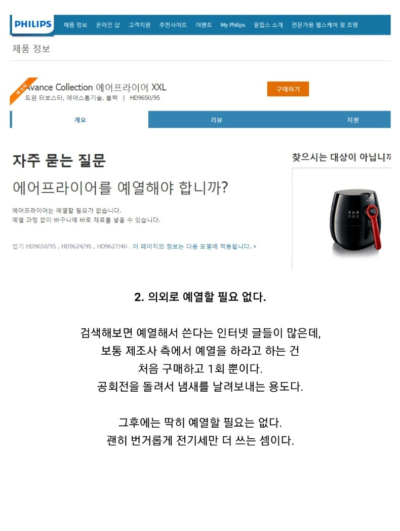 에어 프라이어 꿀팁 모음 -